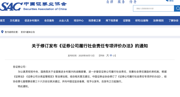 在线股票配资 中证协，最新发布